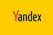 俄罗斯跨境电商或者跨境外贸，需重视yandex seo及sem的营销推广价值