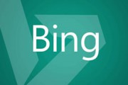 必应Bing搜索下拉框及网络推广怎么做？
