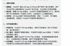 ChatGPT App 来了，是不是很多岗位被淘汰？